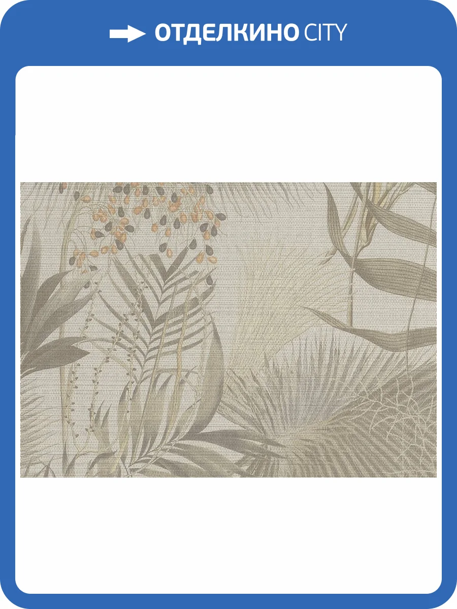 Обои Jwall Straw W06 50501 фото 2