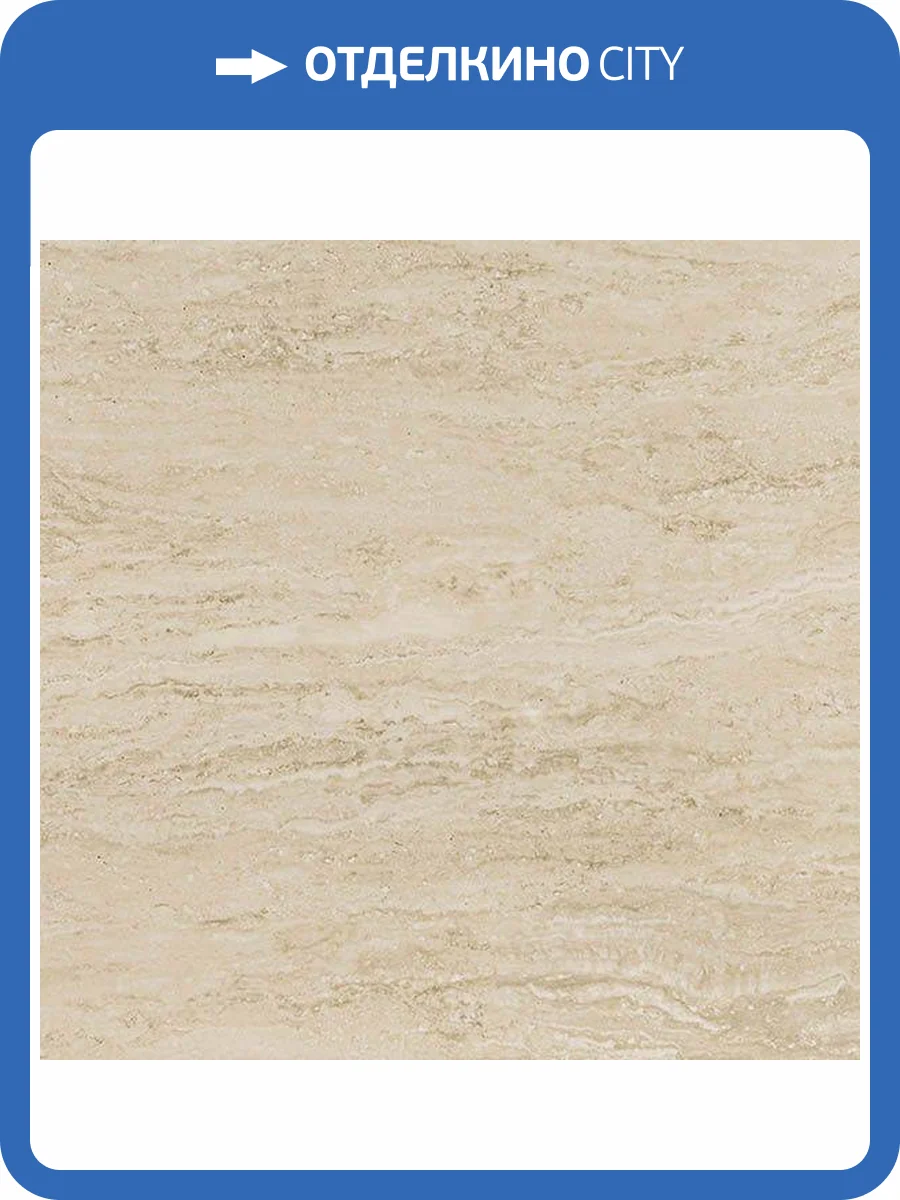 Керамогранит Porcelanosa Marmol Carrara 100328008 Travertino Medici L 59.6x59.6 фото 2