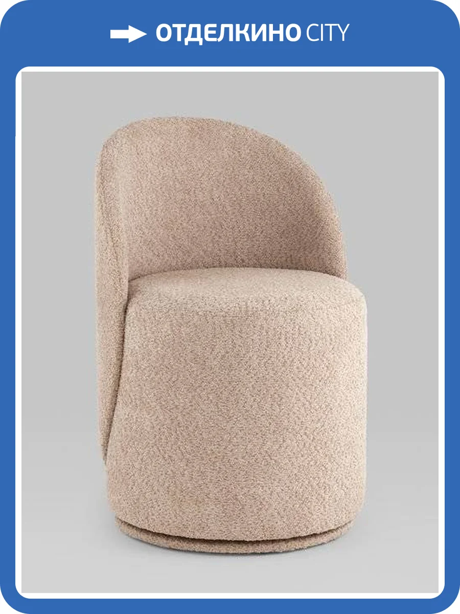 Пуф Stool Group Loreen LV-100-S112-PM букле капучино фото 9