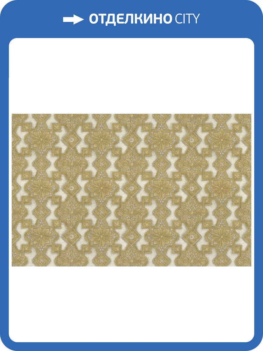 Обои виниловые Emiliana Parati Valentin Yudashkin 5 86006 фото 3