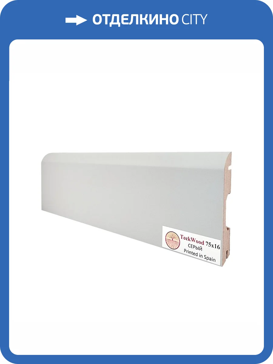 Плинтус TeckWood МДФ Серый 2150x75x16 фото 3