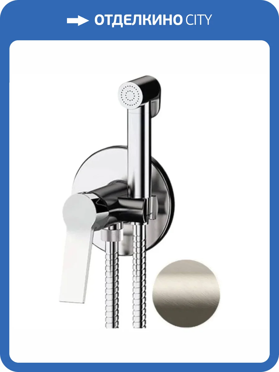 Гигиенический душ Remer Slash & Dot SL65WXV сталь фото 2