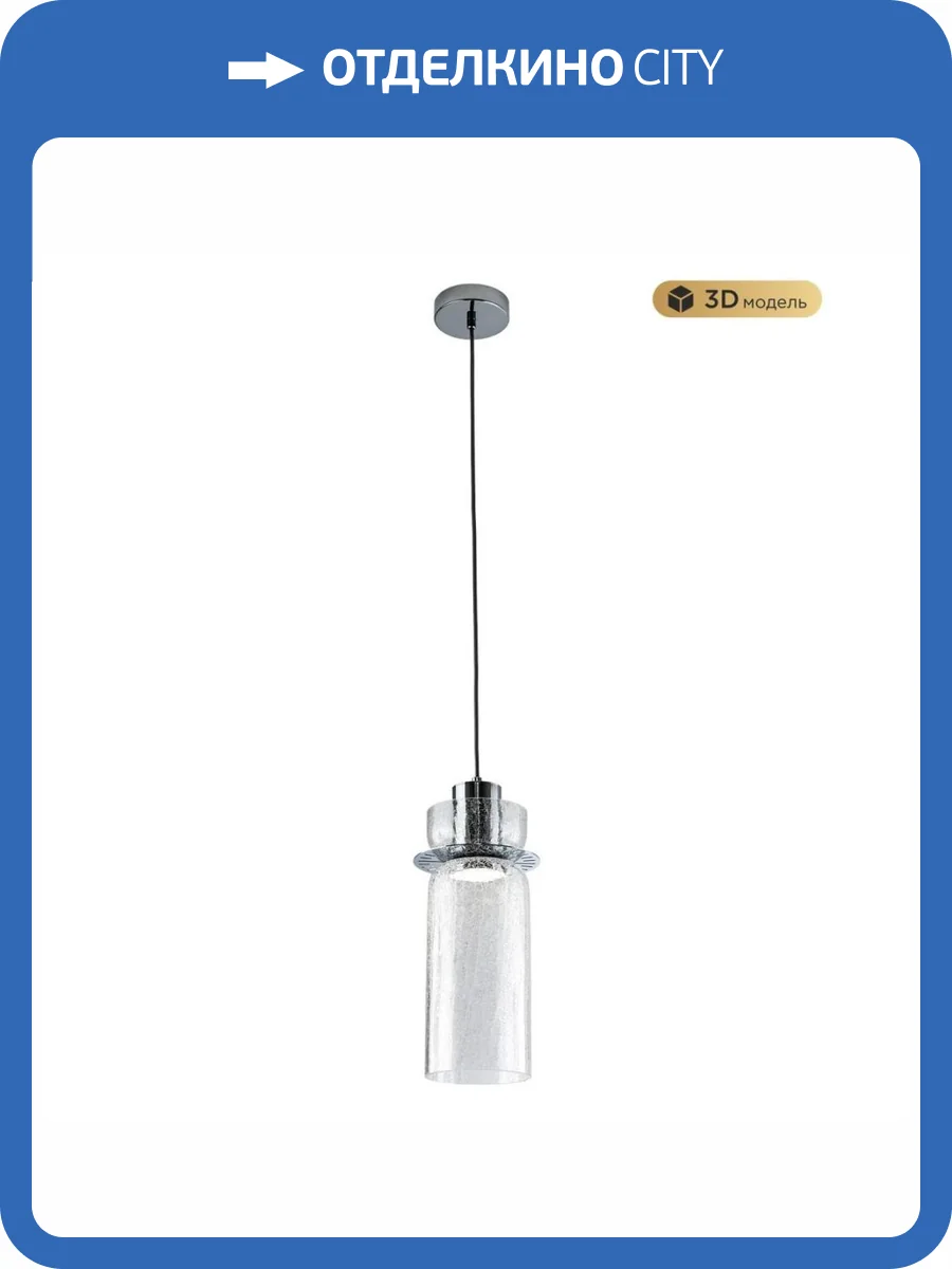 Подвесной светильник Modelux Modestyle MS.1410.120 CR фото 9