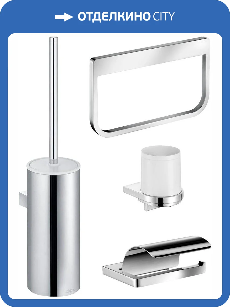 Набор Keuco Ершик Collection Moll + Полотенцедержатель Collection Moll + Дозатор Collection Moll + Держатель туалетной бумаги Collection Moll фото 11