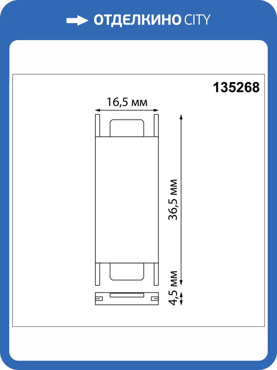 Соединитель с токопроводом прямой для низковольтного шинопровода Novotech Easy 135268 фото 3
