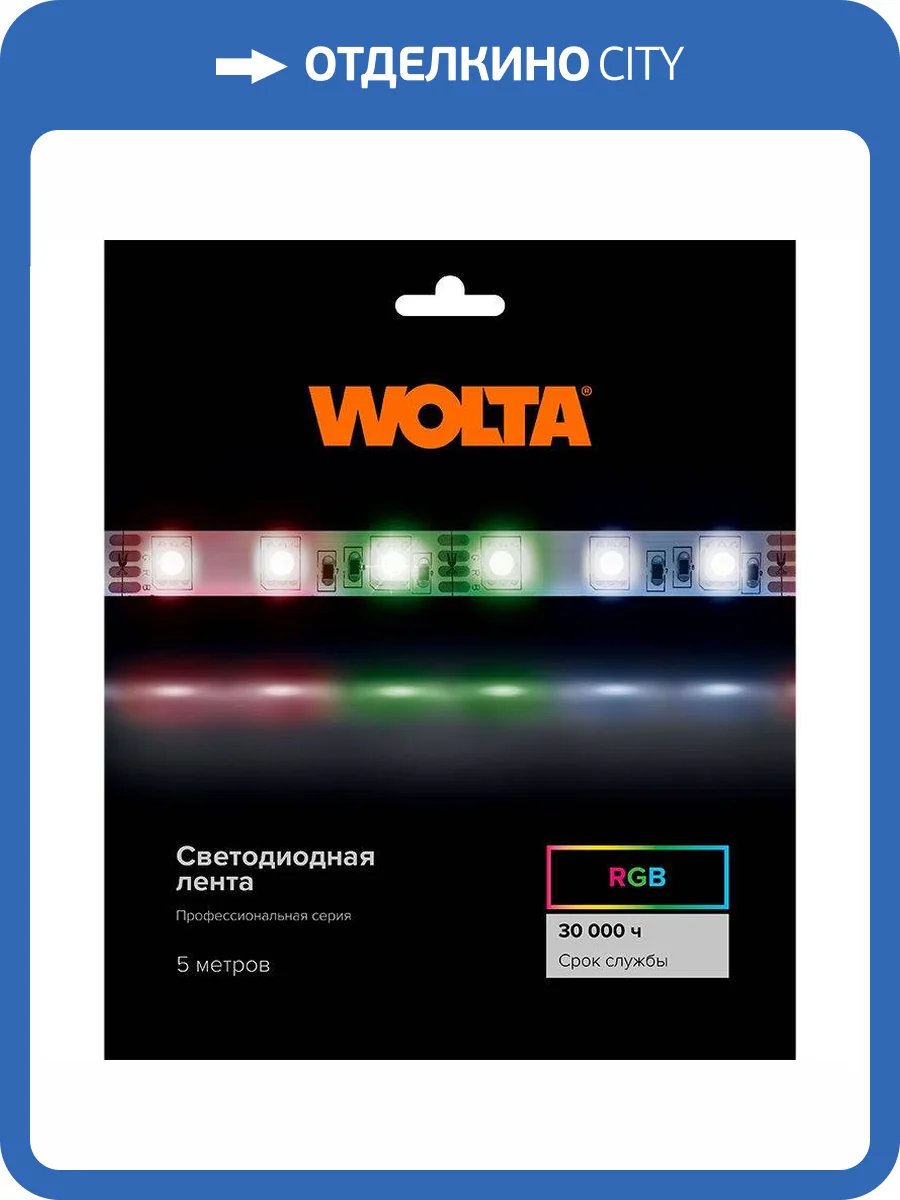 Светодиодная лента Wolta WLS5050-14,4W/RGB/24H60-01 фото 3
