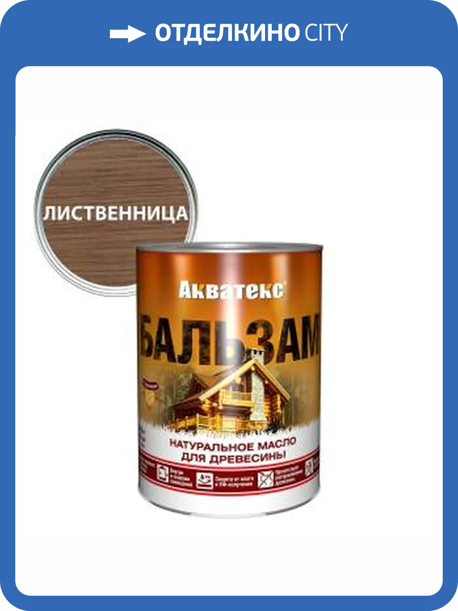 Масло для древесины Акватекс Бальзам лиственница 0.75 л фото 2