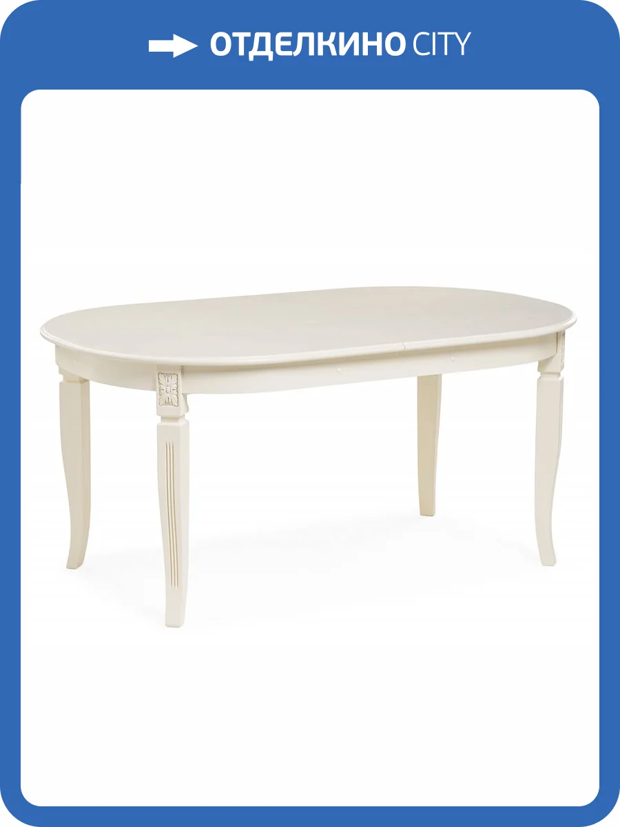 Стол Woodville Aviano 618723 слоновая кость 160(205)x101x75.5 фото 8