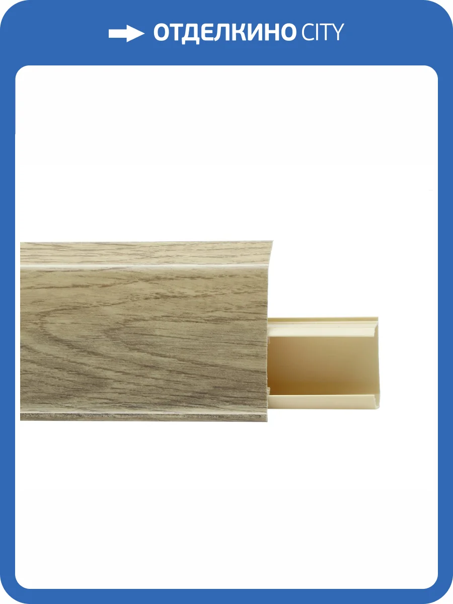 Напольный плинтус Royce 530 Дуб Пекан 2200x55x18 фото 2