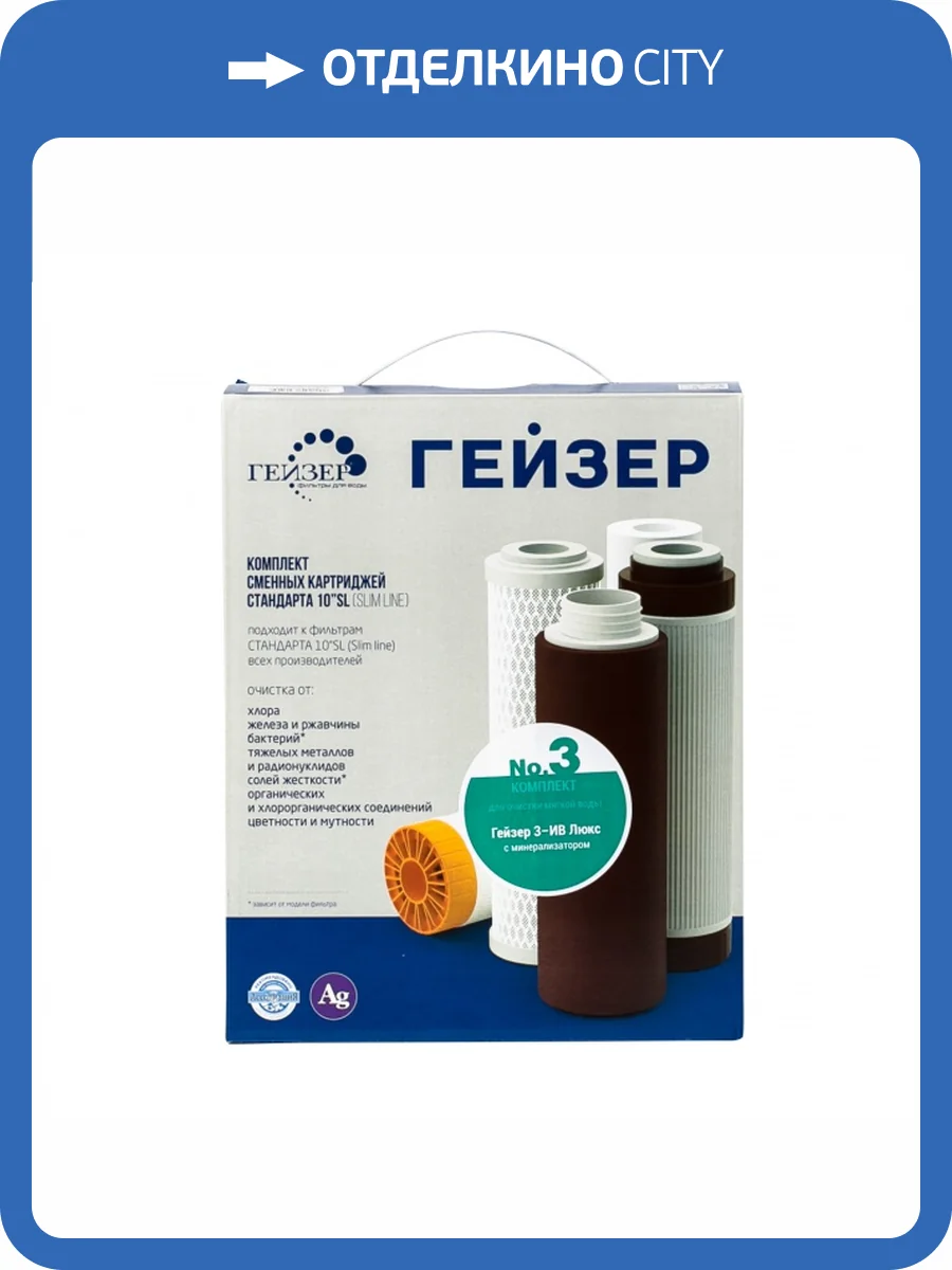 Комплект сменных картриджей Гейзер №3 фото 3