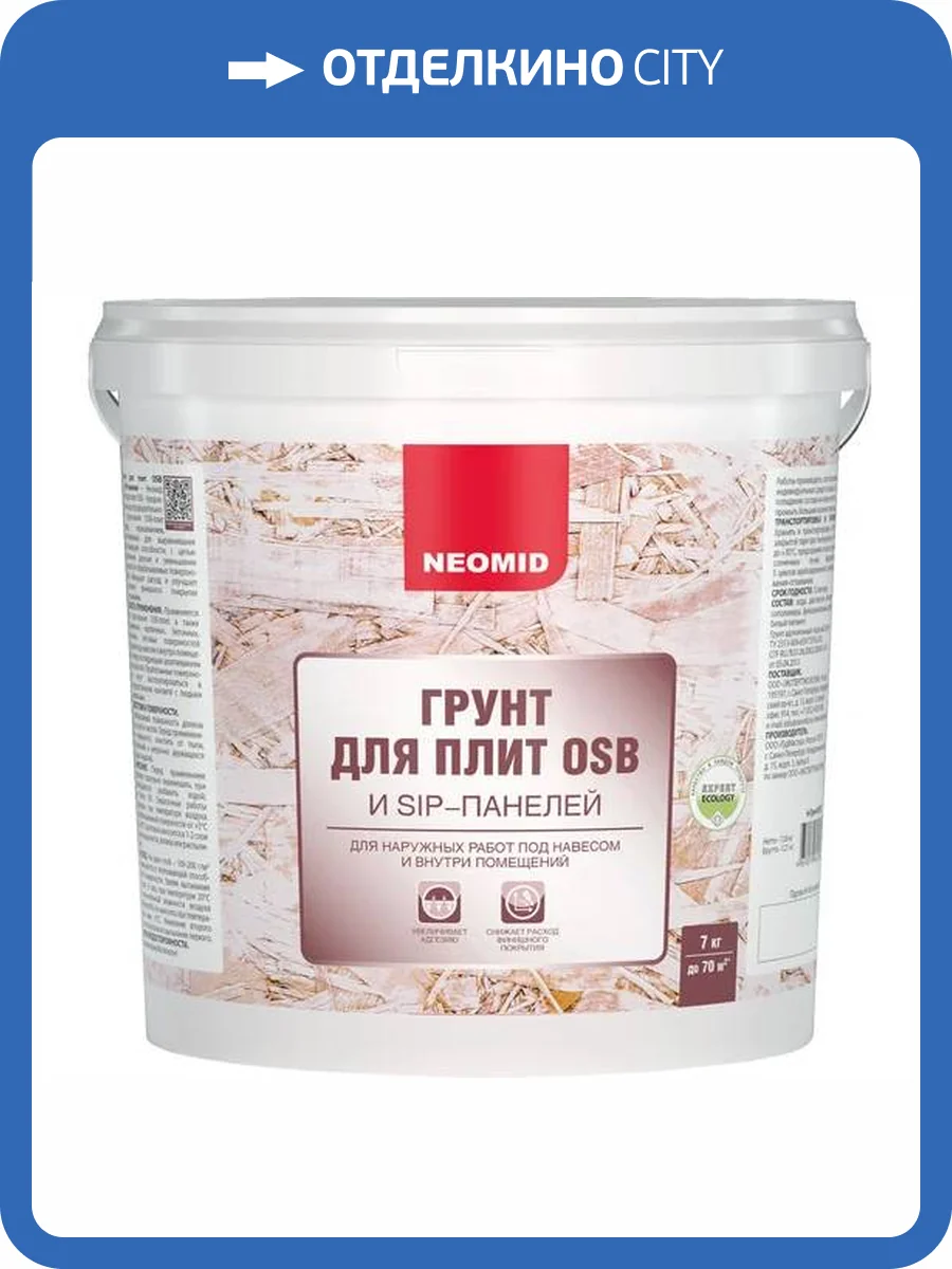 Грунт-биозащита кроющий для OSB плит и SIP панелей для внутренних работ Neomid 7 кг фото 4