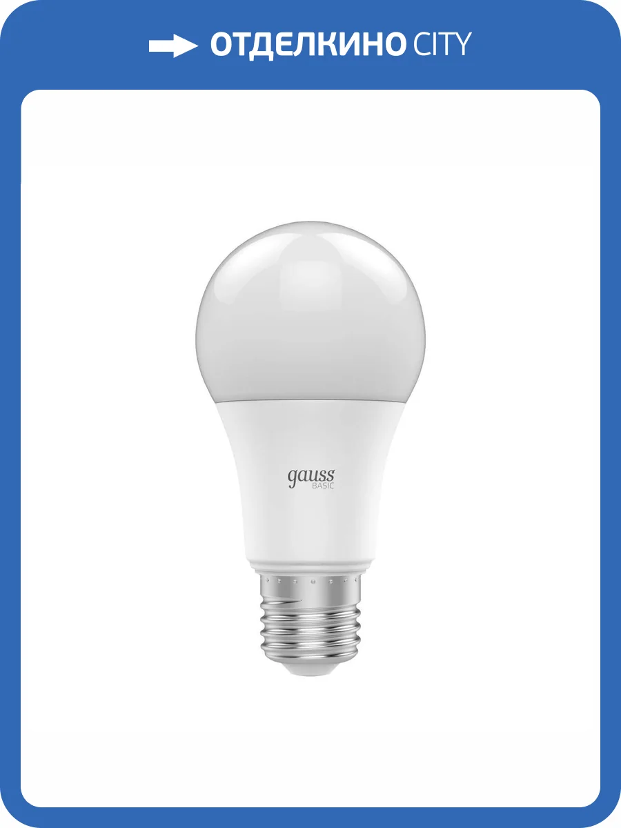 Лампа светодиодная Gauss Basic 1023224 фото 6
