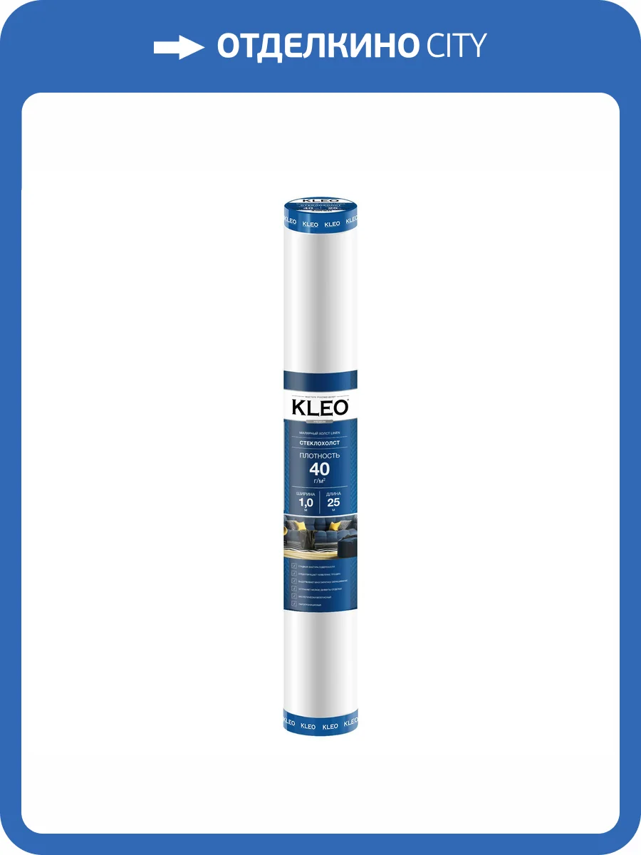Малярный стеклохолст Kleo Linen 40/25m фото 2
