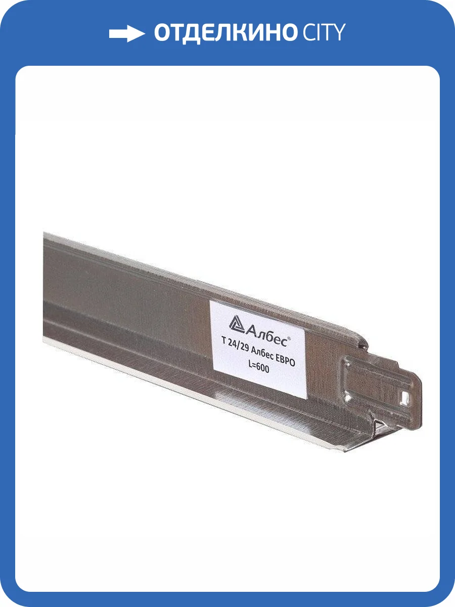 Профиль Албес Евро Т24/29 белый L=0.6 м фото 2