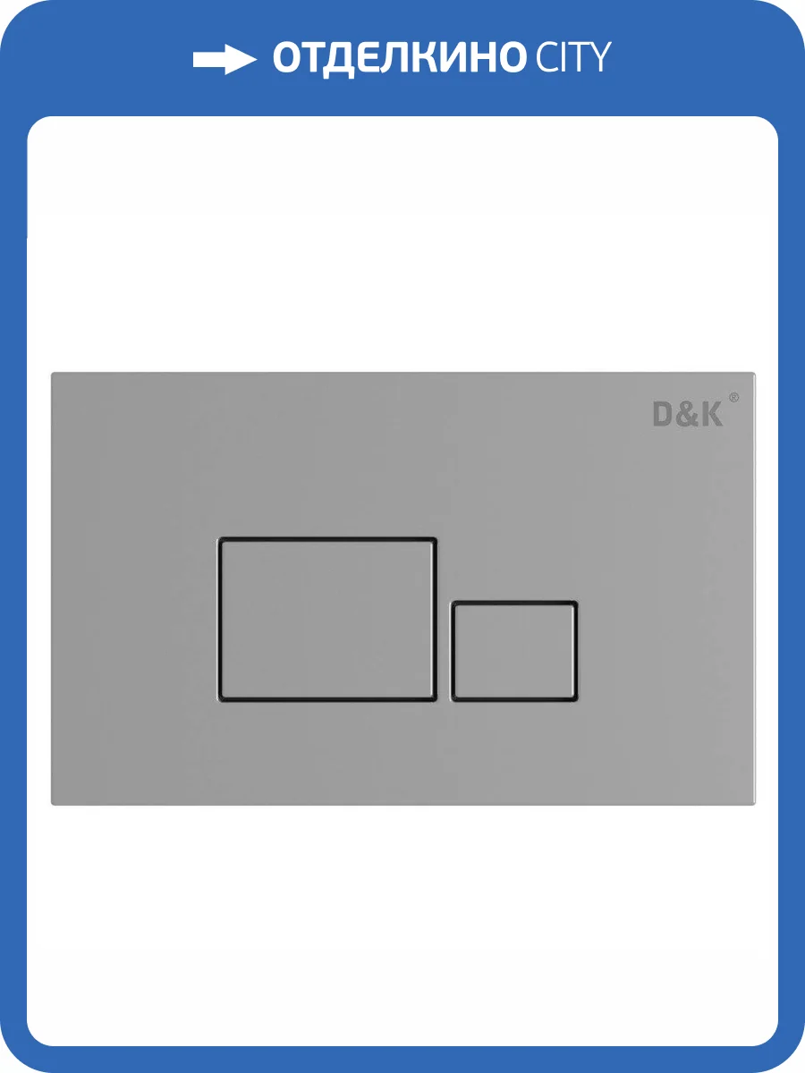 Клавиша смыва D&K Quadro DB1519001 универсальная хром фото 4