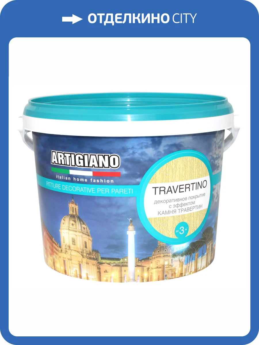 Декоративная штукатурка Artigiano Travertino 7.5 л фото 2