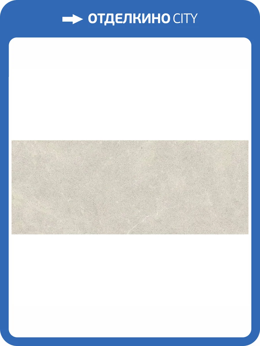 Керамическая плитка Porcelanosa Savannah 100330296 Caliza 59.6x150 фото 17