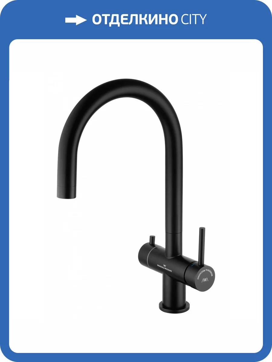 Смеситель для кухни Wonzon & Woghand WW-3211-MB под фильтр, черный фото 7