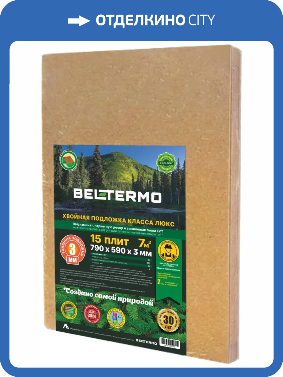Подложка хвойная Белтермо 3мм 790x590 (7м2) фото 5