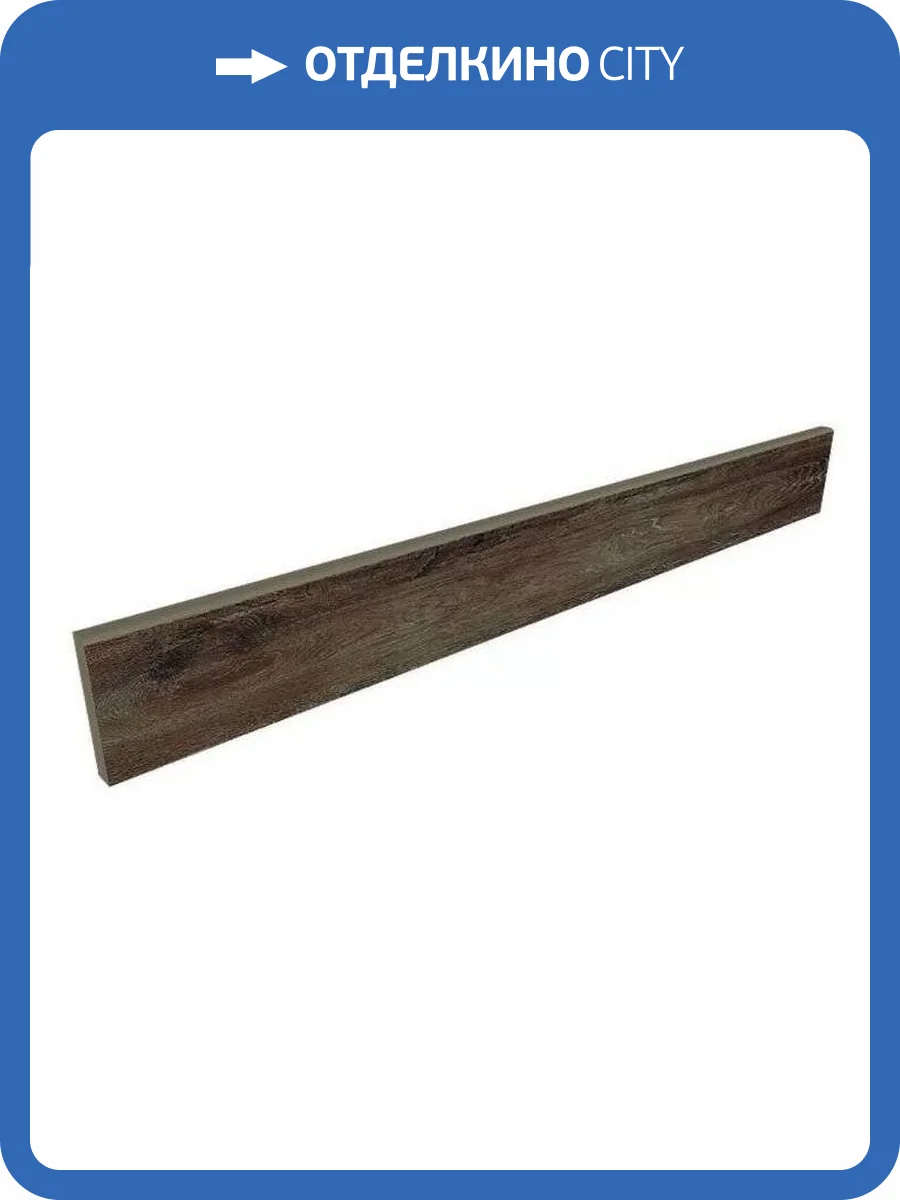 Плинтус Estima City Brigantina 38984 Skirting/BG03_NR/7x60x8 неполированный 7x60 фото 5