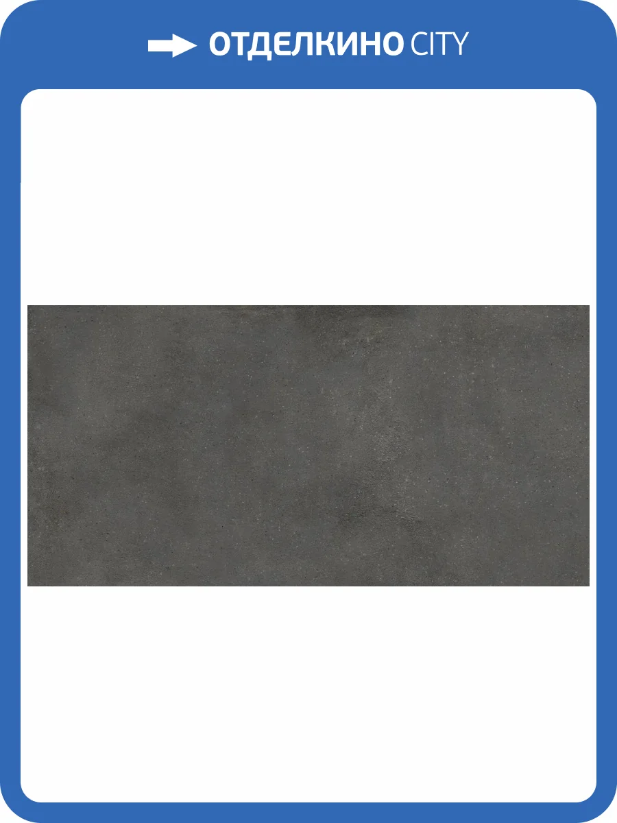 Керамогранит Baldocer Village Soft Noir Rect 60x120 фото 24