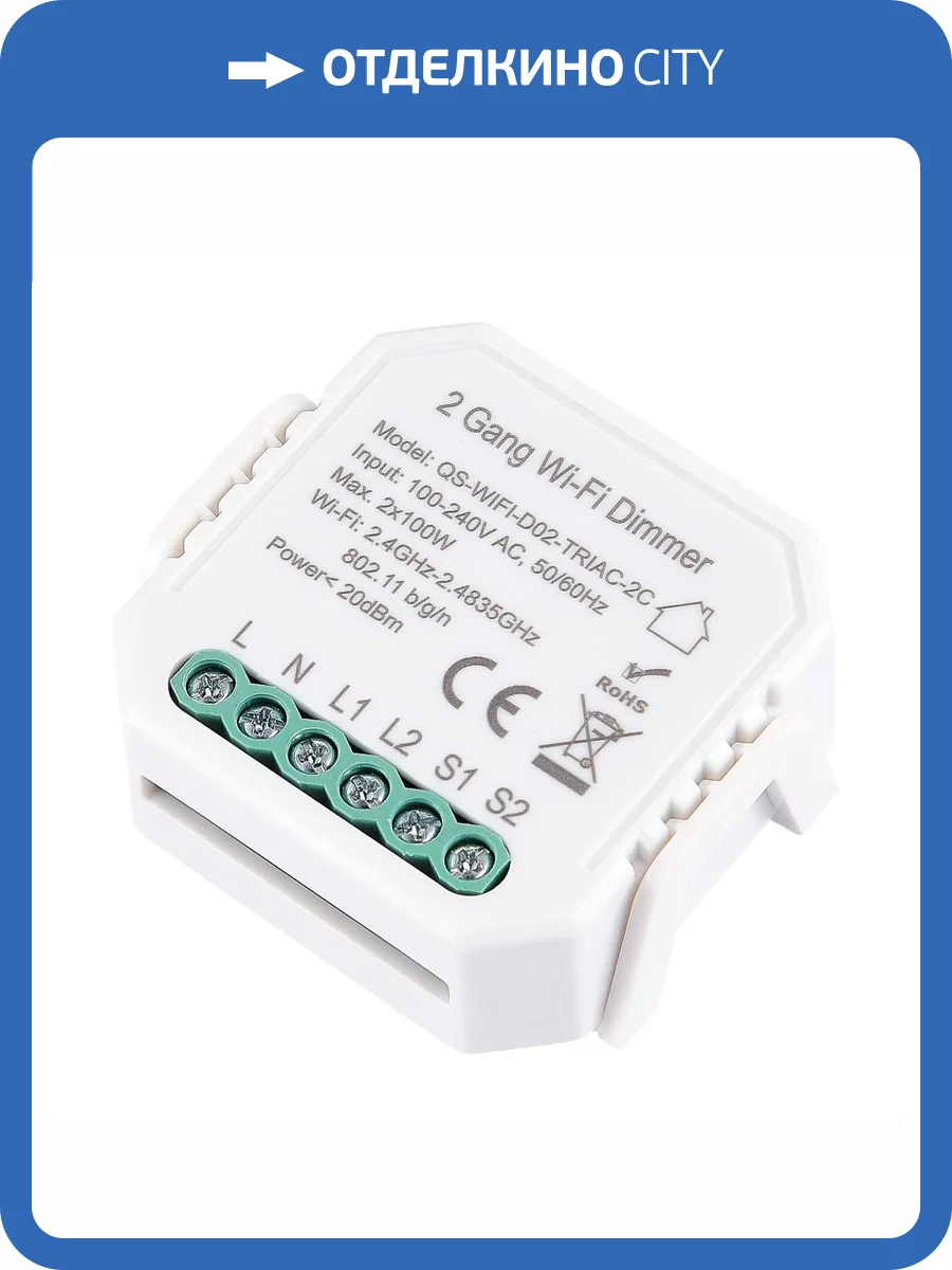 Wi-Fi диммируемое реле 2 канала ST Luce Around ST9000.500.02CDIM фото 2