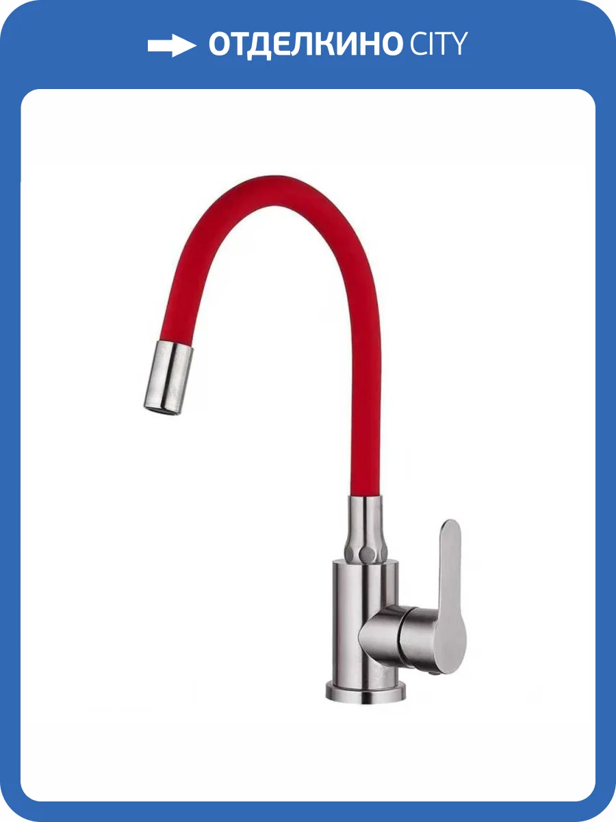 Смеситель для кухни Fashun A54101-10 с гибким изливом, сатин, красный фото 3