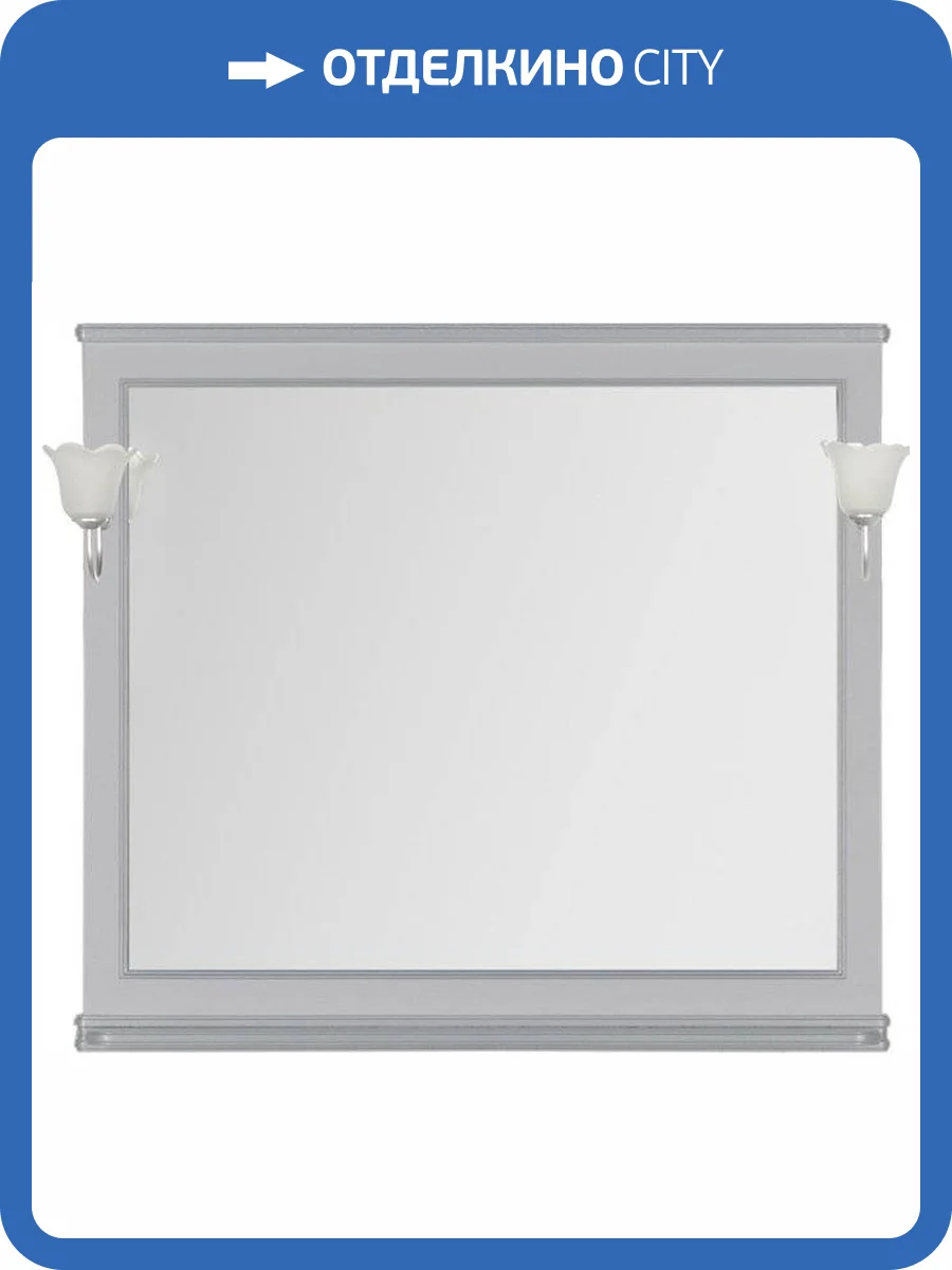 Зеркало Aquanet Валенса 110 белый краколет, серебро, с полкой фото 10