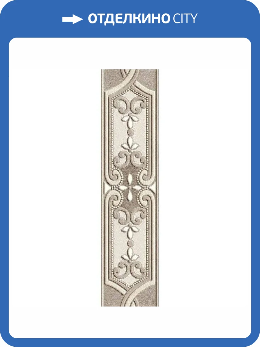 Бордюр Kerama Marazzi Пьяцца VT/A337/3278 Матовый 7x30.2 фото 4