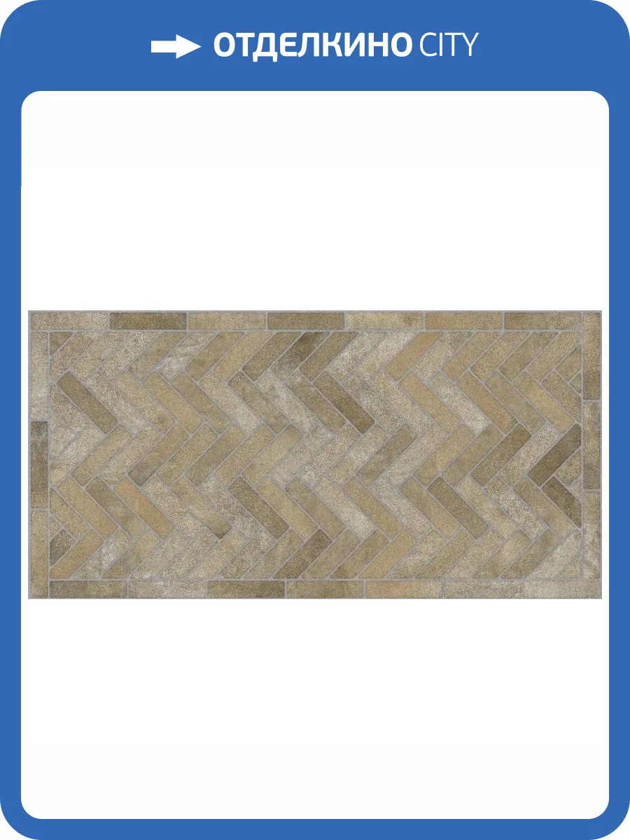 Керамогранит Jano Tiles Road Ocre R11 60x120 фото 3