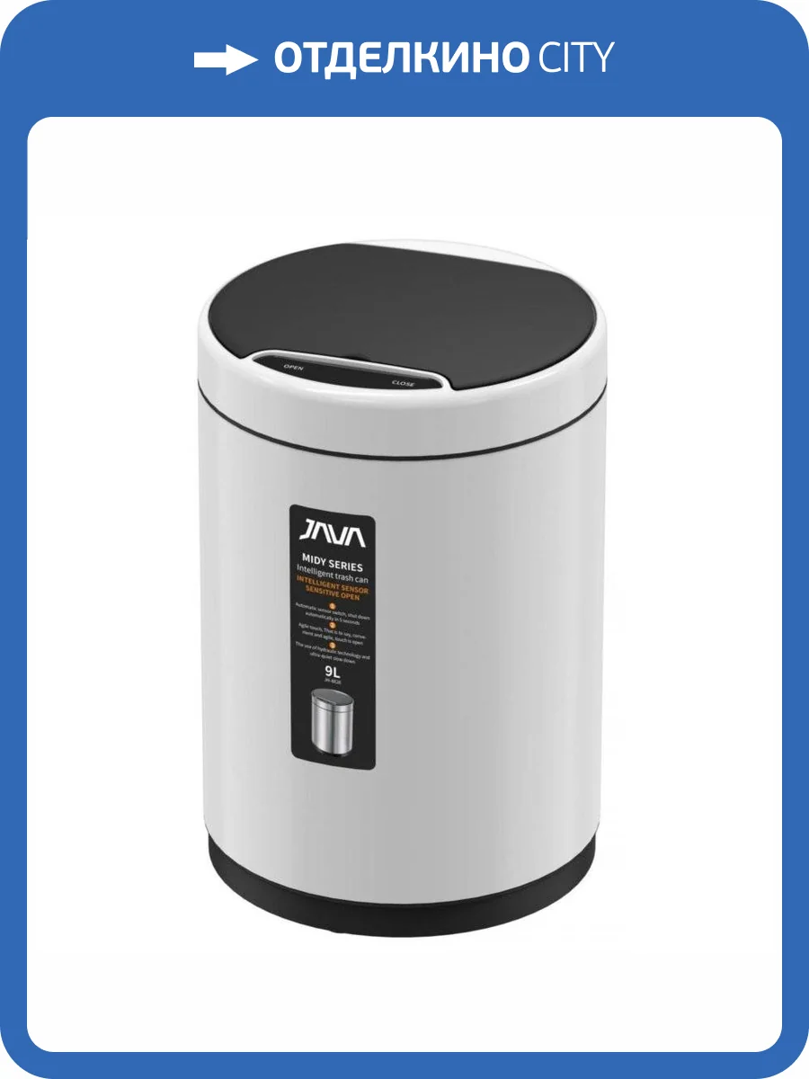 Сенсорное ведро 9 л JAVA S-882-9W белый фото 3