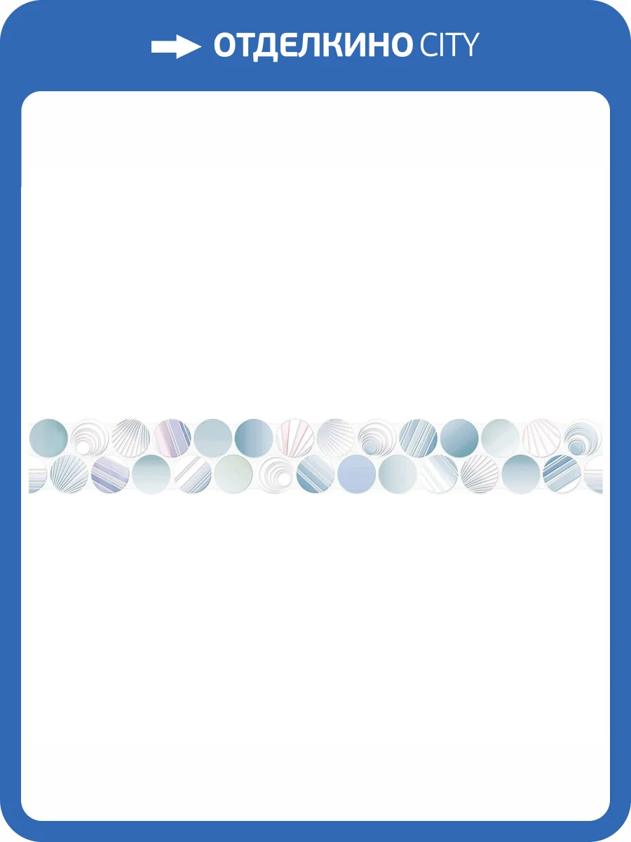 Бордюр Alma Ceramica Bolle BWU53BOL006 6.7x50 фото 3