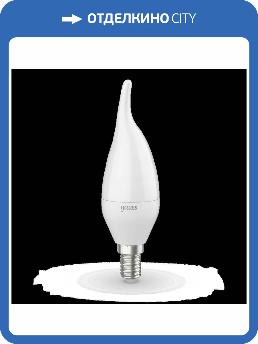 Лампа светодиодная Gauss 104101107 фото 6