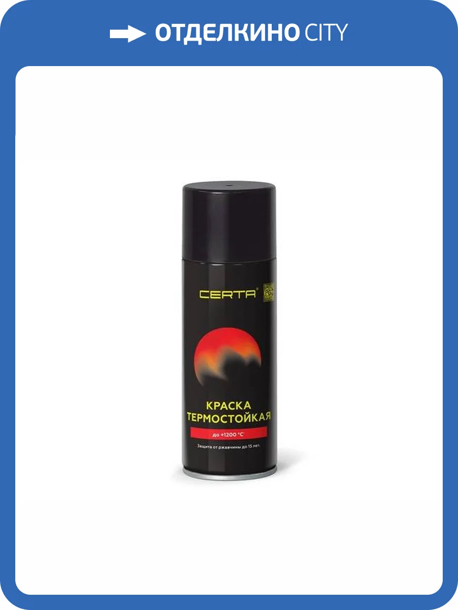 Эмаль термостойкая антикоррозионная до 400°С Certa серый RAL 7040 аэрозоль 520 мл фото 2
