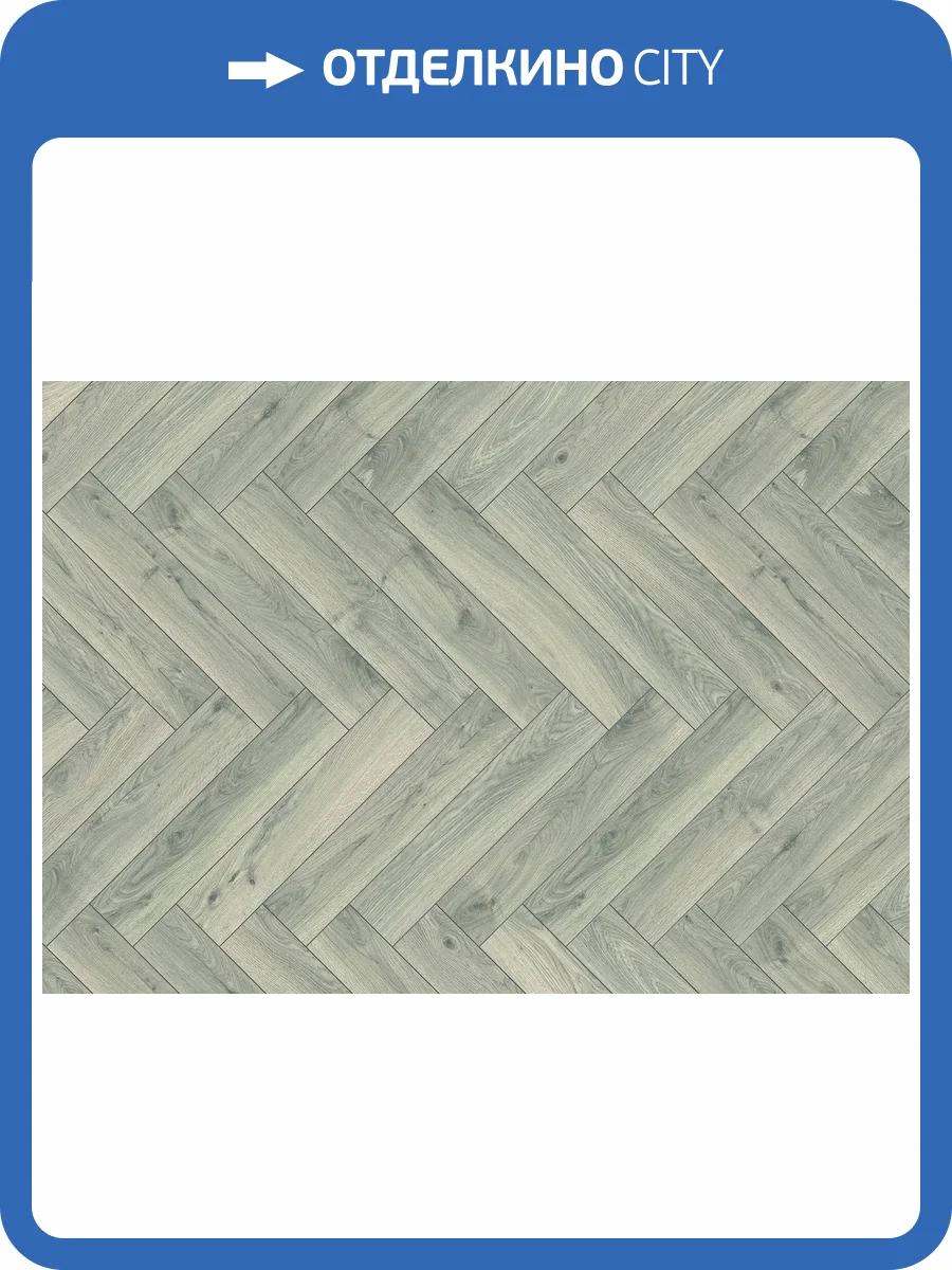 Ламинат Ter Hurne 10/32 4V 1101021850 Английская елка Дуб ательер 630x126 фото 3