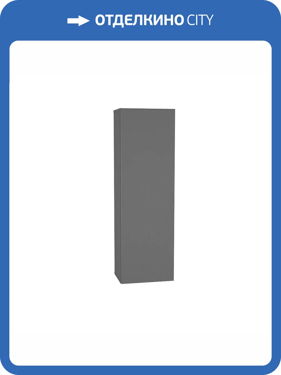 Шкаф навесной НК-Мебель Point тип-20 00-00162870 серый графит фото 3