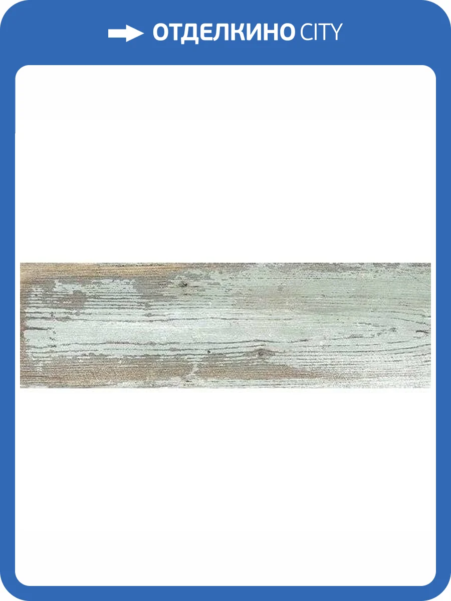 Керамогранит Gaya fores Tribeca Aqua 20.2x66.2 фото 2