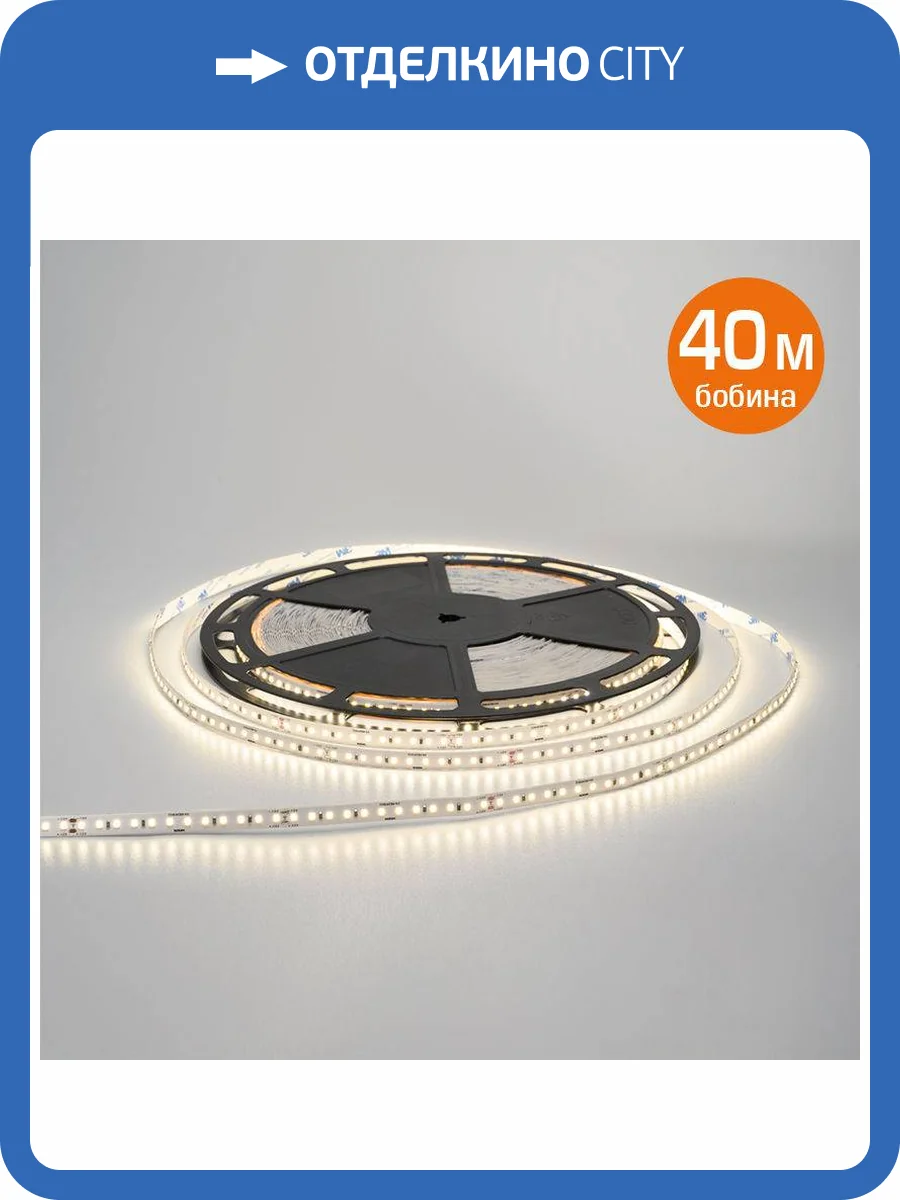 Светодиодная лента стабилизированная Wolta WLS2835-10W/4000/48H120-01 фото 4