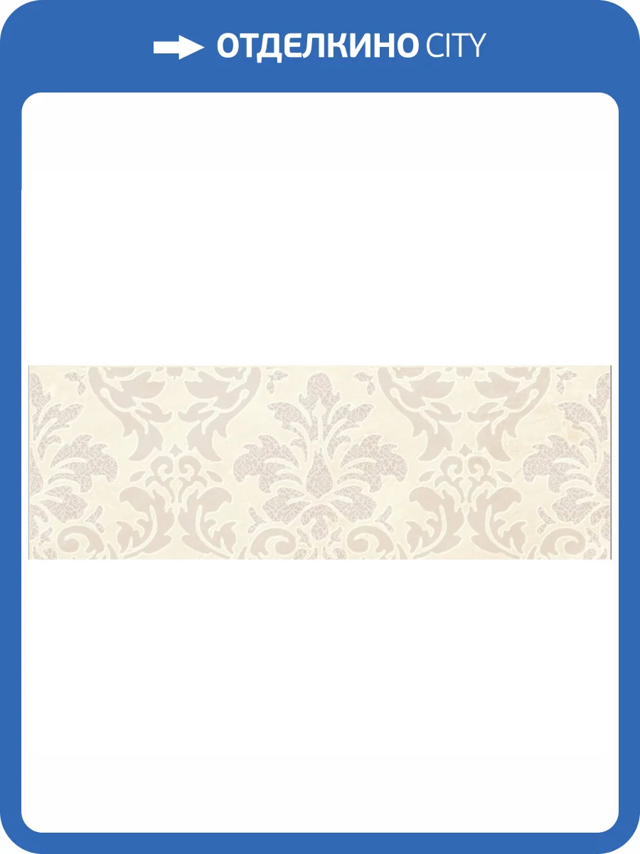 Декор Belleza Атриум 04-01-1-17-03-11-591-1 Бежевый 20x60 фото 2