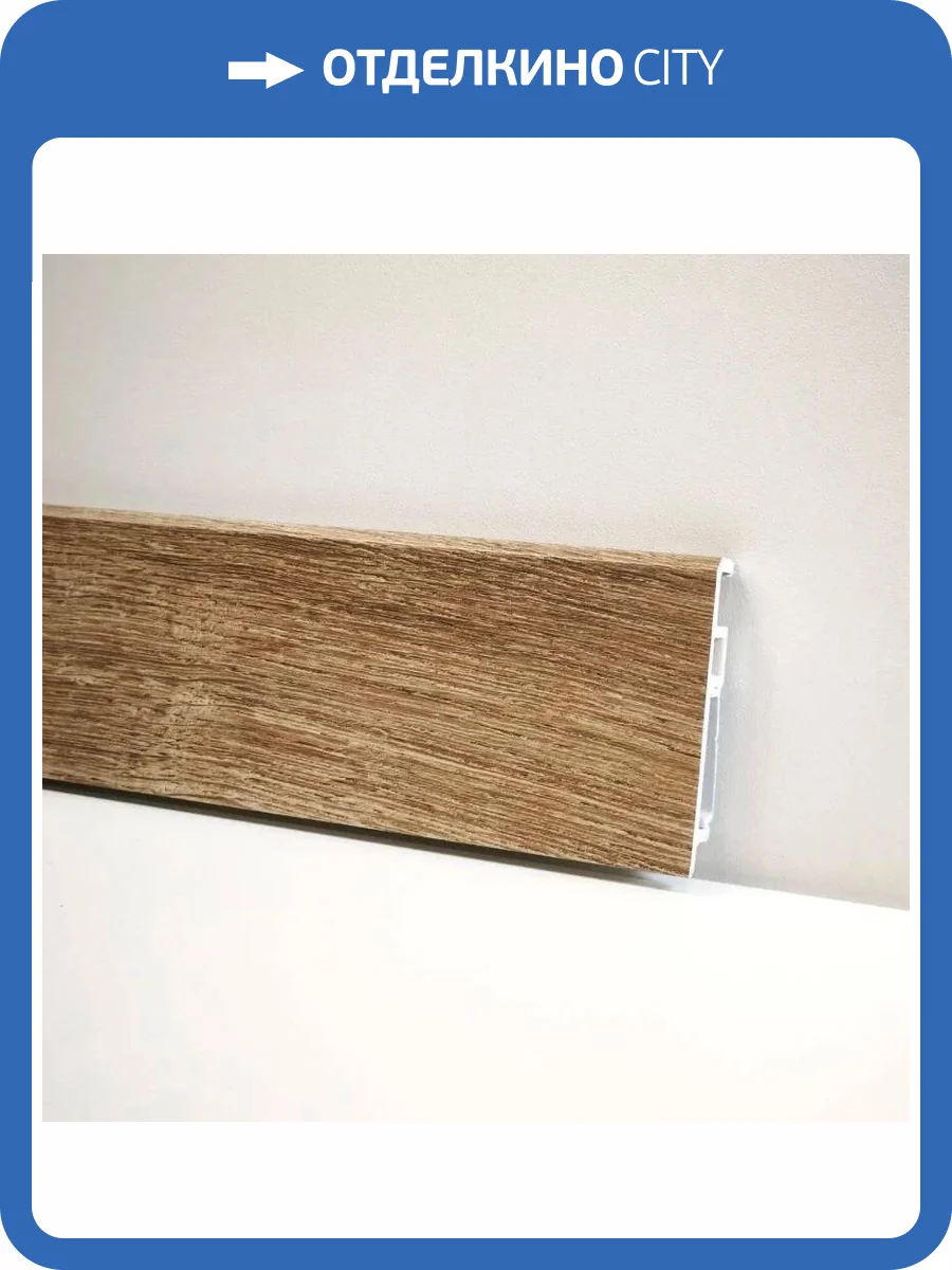 Плинтус Bonkeel Stick W 31 2000x70x13 фото 2