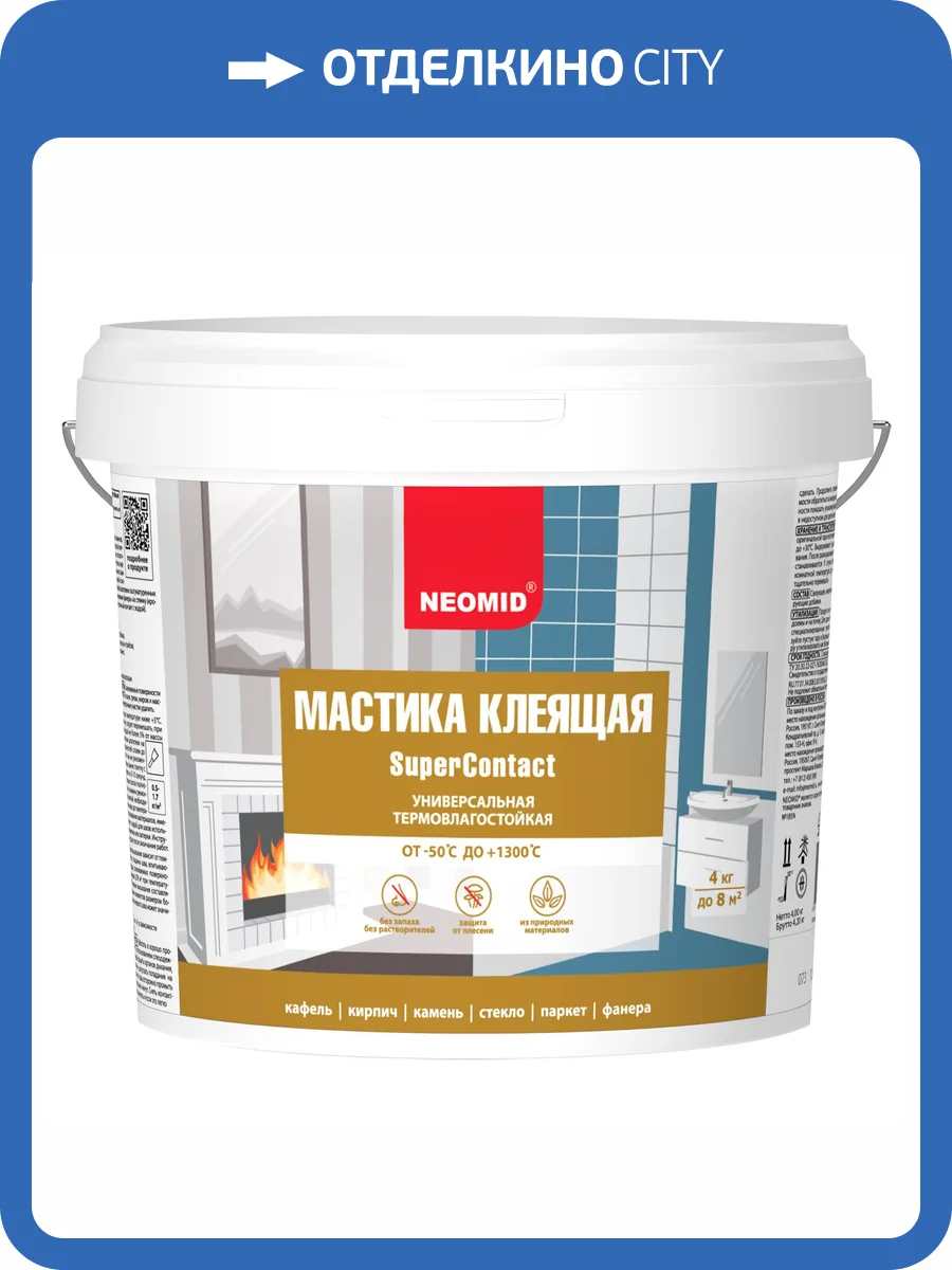NEOMID SUPERCONTACT мастика клеящая универсальная, термовлагостойкая, до 1300°С (4кг) фото 4