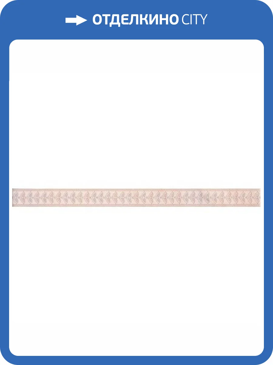 Бордюр Kerama Marazzi Флораль HGD/A346/15117 3x40 фото 2