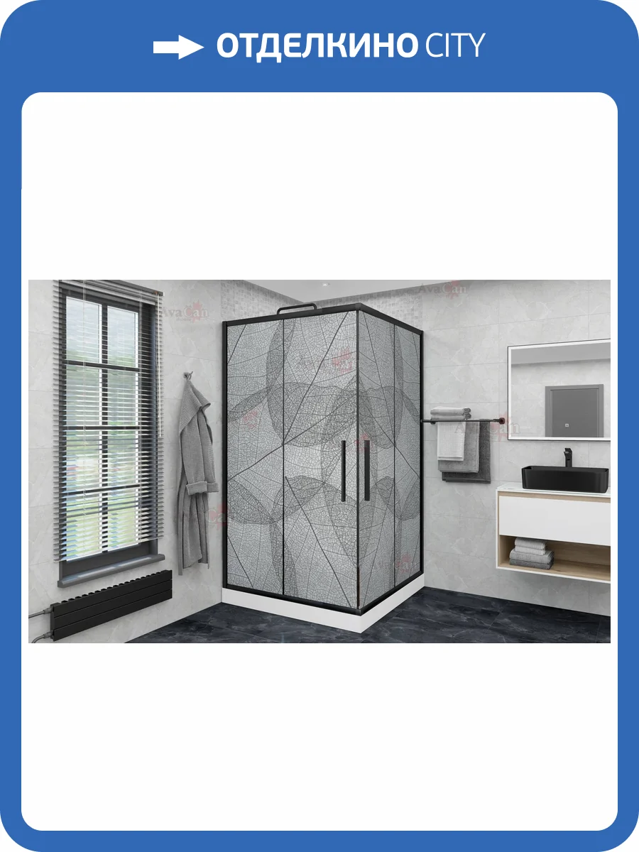 Душевой уголок AvaCan KB80MT профиль черный, стекло матовое, 90x90x195 фото 12