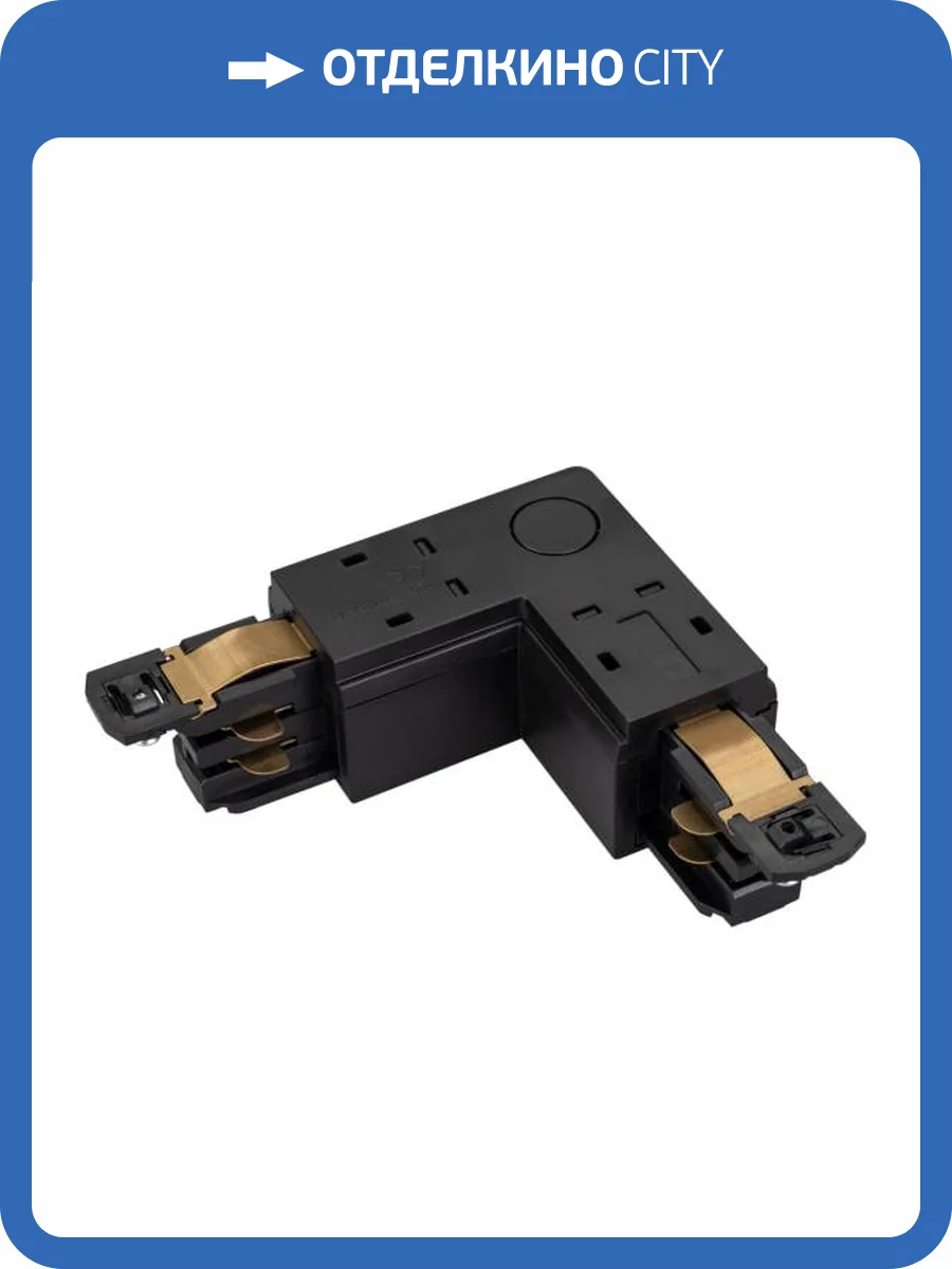 Соединитель угловой L образный для треков Arlight Lgd 4Tr 29302 фото 4