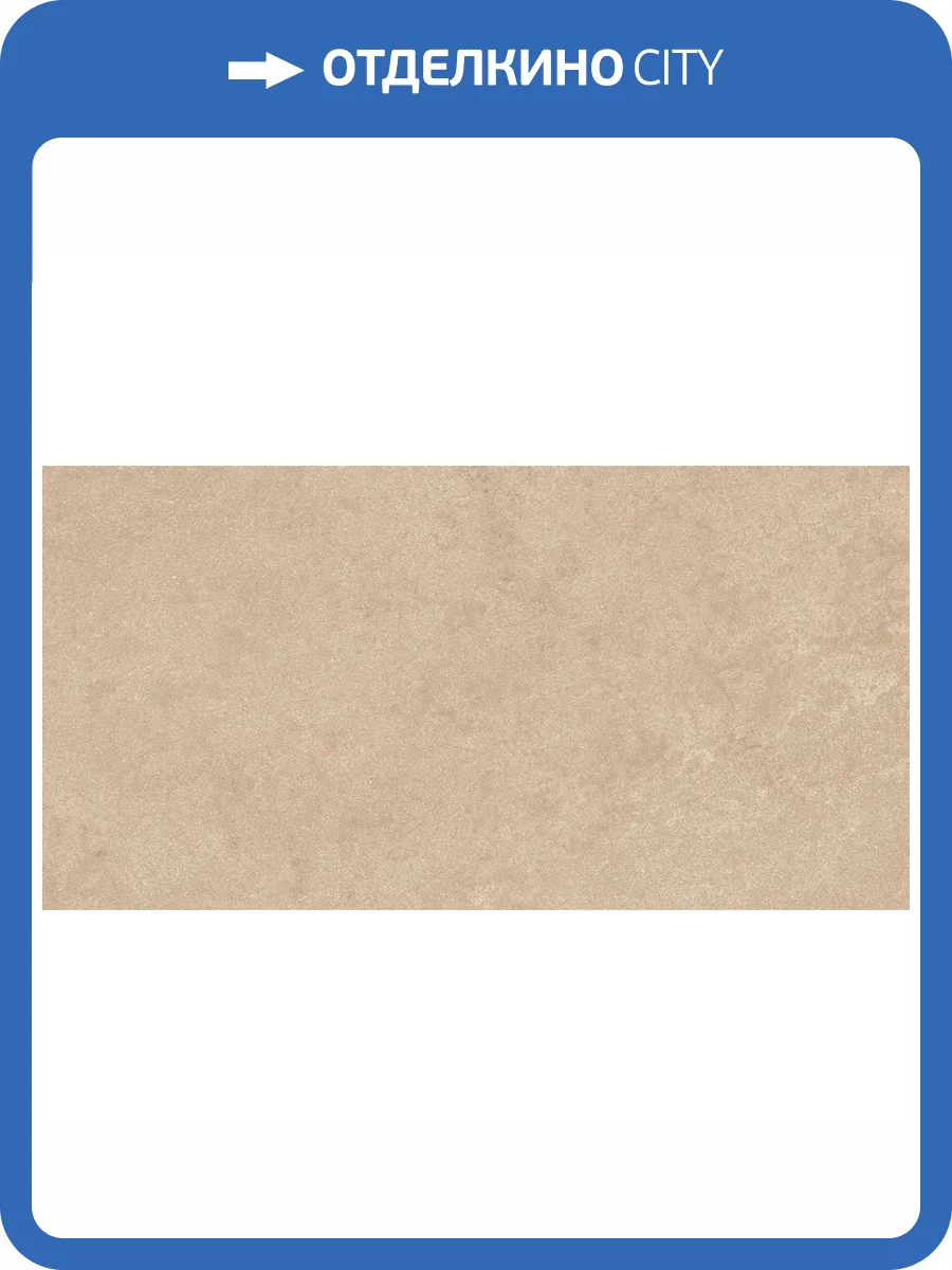 Керамическая плитка Atlas Concorde Lims A3HP Beige 40x80 фото 3