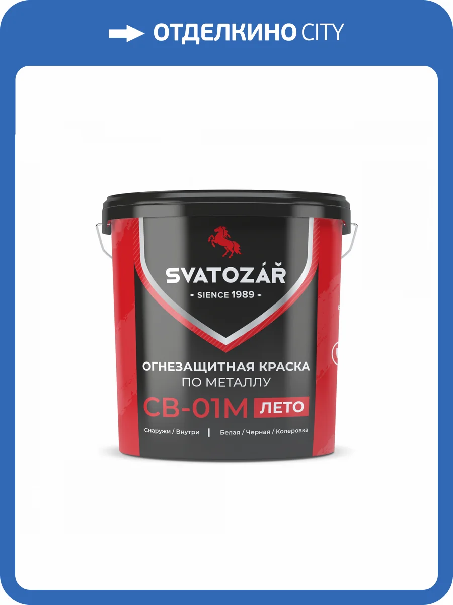 Огнезащитная краска по металлу Svatozar СВ–01М (Лето) матовая цветная 20 кг фото 2