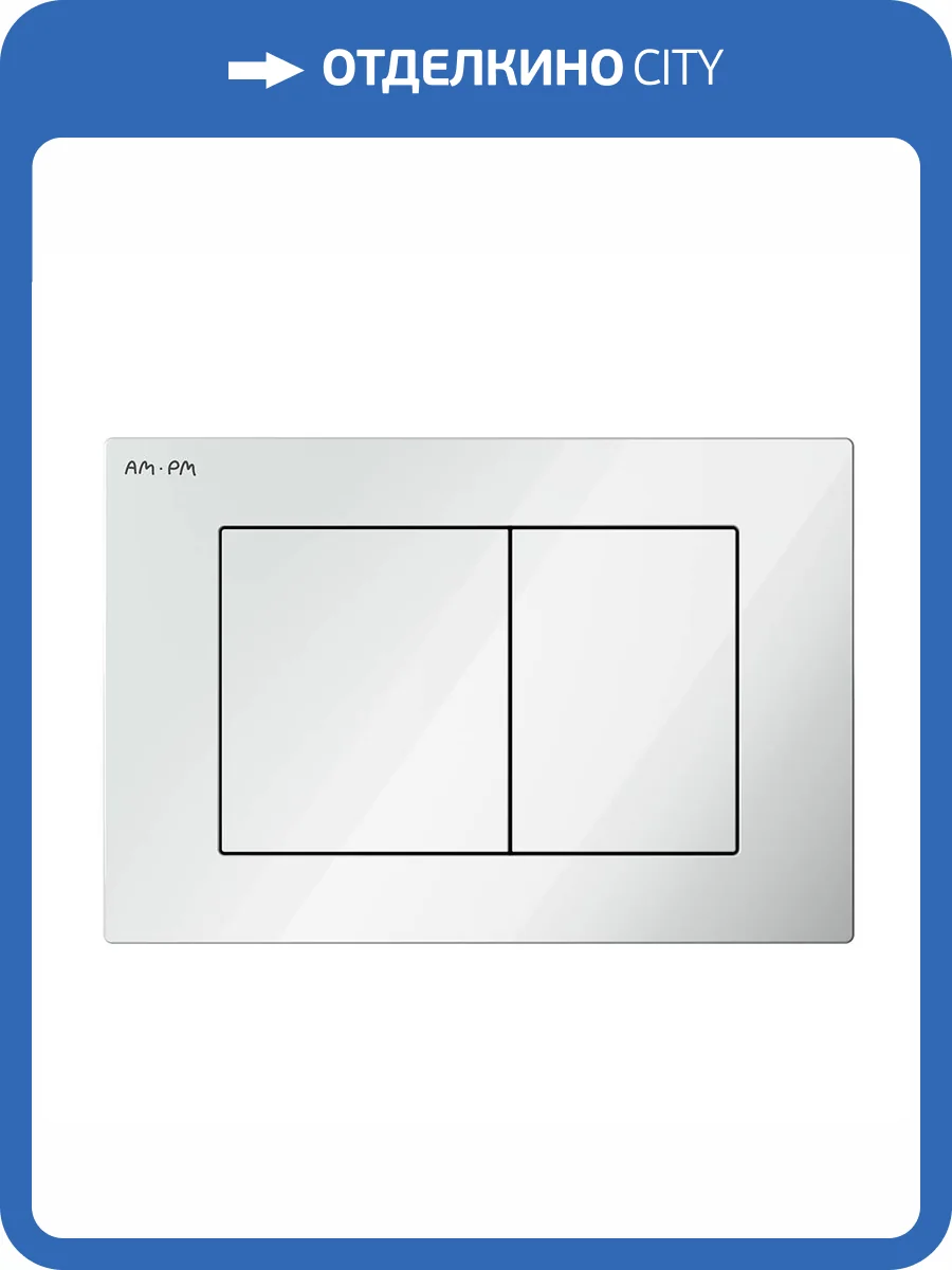 Кнопка смыва Am.Pm PrimeFit S I090201 белый глянцевый фото 3