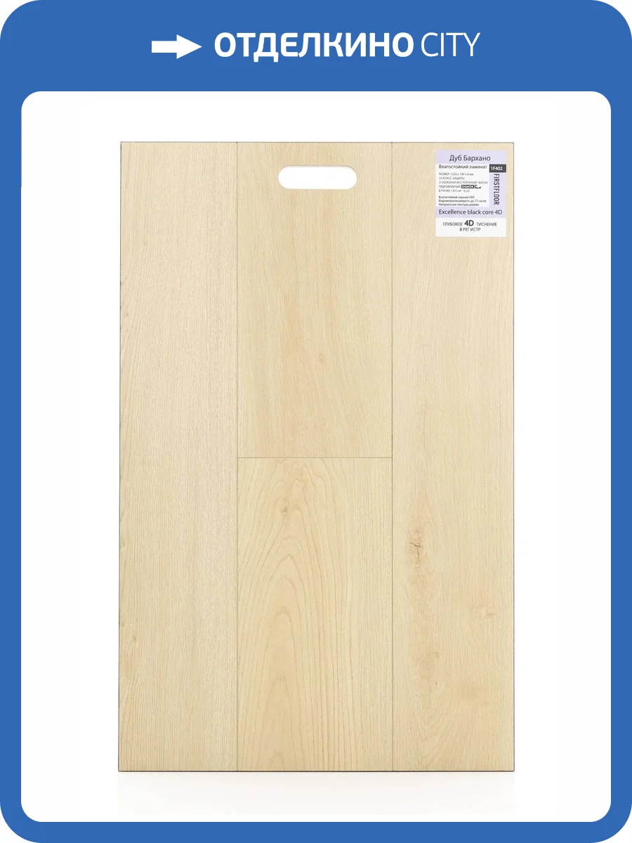 Ламинат FirstFloor Excellence Black Core 4D 8/33 4V 1F402 Дуб Бархано 1220x196 фото 2