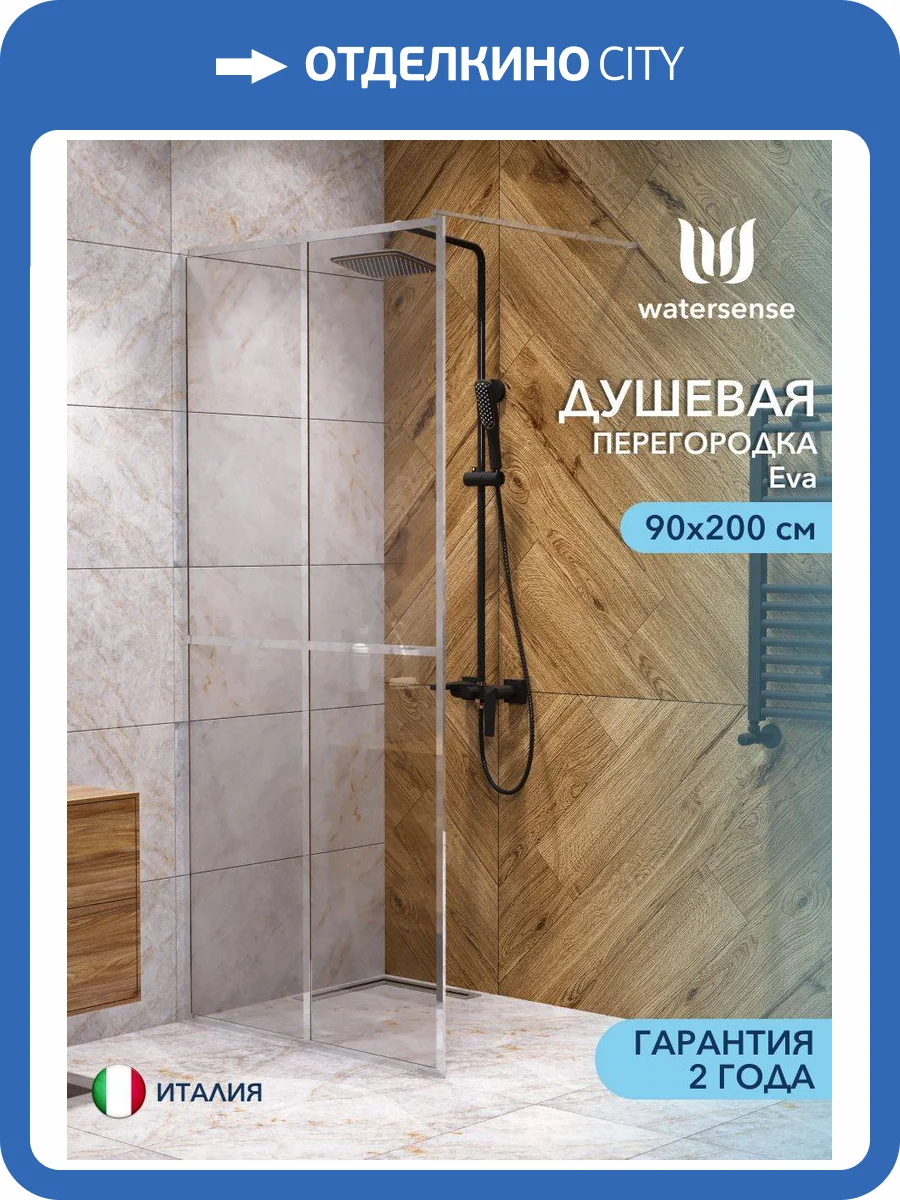 Душевая перегородка Watersense Eva W00207 профиль хром глянцевый, стекло прозрачное, 90x200 фото 11