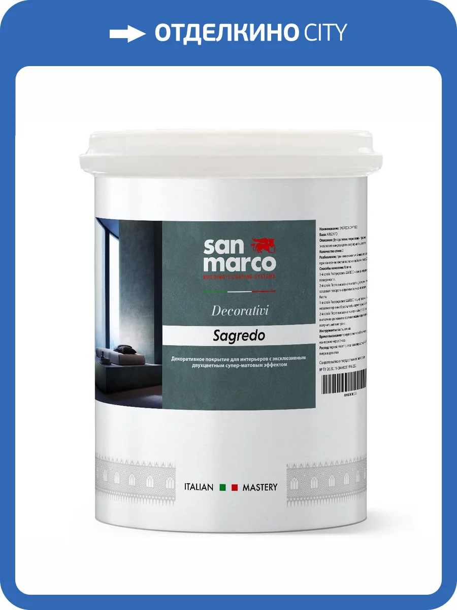Декоративная краска San Marco Sagredo база Bianco 4 л фото 2